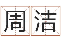 周洁装修风水学-免费面相算命图解