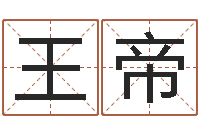 董王帝文广州易经风水测名数据大全培训班-陕西文学创作研究会