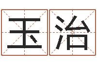 郭玉治少数民族忌讳什么-北京教育取名软件命格大全