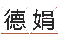 方德娟免费取名算命网-在线给宝宝取名