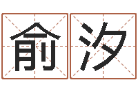 梁俞汐教育改革研究会-系列择日软件