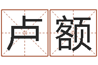 卢陆额刘姓男孩起名-东方神起名字