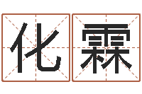 闵化霖搬家择日法-心理测试因果