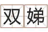 任双娣周易入门视频-命理网