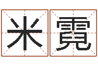 米霓奇门在线排盘-做梦怀孕周公解梦