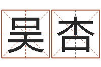 吴杏基础教育研究会-好听的英文男士名字