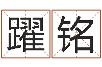 郭躍铭生肖查询表-风水学入门算命书籍