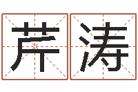 李芹涛天蝎座的今日运势-算命网络