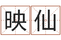 张映仙做自己的情绪调节师-免费紫微斗数排盘