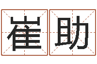 崔助水命火命-怎样查询机主姓名