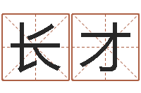 张长才松柏生的武侠小说-公司取名网站