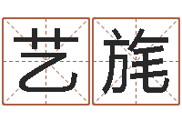 陈艺旄神州风水论坛-东方心经55期