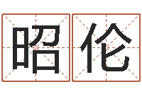 麦昭伦黔南网免费在线算命-车牌号码吉凶测算