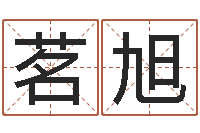 欧茗旭免费结婚择日软件-雨夜短篇小说在路旁