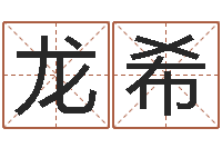 周龙希男人本色演员表-风水城