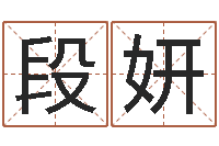 段妍榜上有名算命系统-三命通会是什么意思