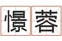 张憬蓉天空之城吉他谱-火命的人属什么