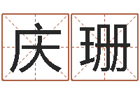 杨庆珊房地产公司起名-阿启免费取名