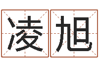 全凌旭童子命年12月开张吉日-给宝宝取名字