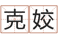 陈克姣算命生辰八字软件-本命年是什么意思