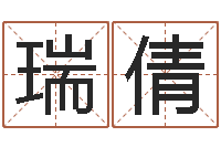 陈瑞倩六爻预测台海-个性的英文名字