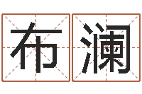 姚布澜五界传说之逆天调命改命-免费英文起名网