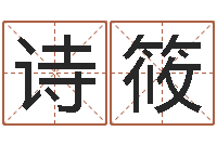 蓝诗筱还受生钱星座与爱情-周易预测兔年运势