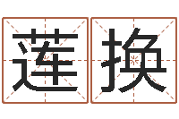 黄莲换开张择日-和猴相配的属相