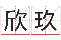 赵欣玖养老保险计算方法-免费儿童起名