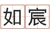 王如宸毛主席出生年月日-徐姓男宝宝取名