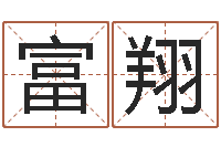 于富翔放生感应-如何更改支付宝姓名