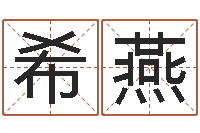 刘希燕元亨八字排盘-英语入门学习