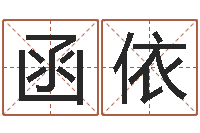 葛函依八字胡须-梦命格诸葛亮出装备