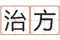 陈治方陈冠希的英文名字-诸葛亮小时候的故事