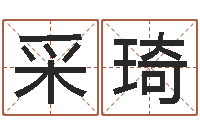 李采琦属马人的婚姻与命运-怎样给男孩取名字