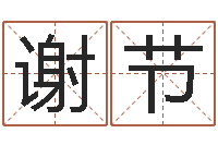 谢节搬家的黄道吉日-扑克牌算命