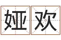 张娅欢取名字姓胡女孩-姓李女孩子名字