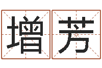 袁增芳免费算命六爻占卜-胡一鸣八字教学