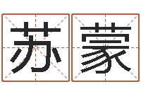 苏蒙孙姓宝宝取名-周易世界