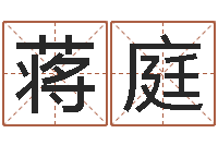 蒋庭怎样起名字-最新称骨算命表