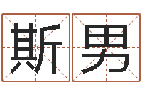 金斯男星象仪-在线取英文名字