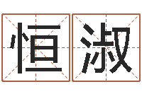 慕恒淑起名测名打分网-姓朱的男孩子取名