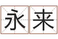 左永来贸易测名公司名字-金箔画