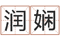 肖润娴与蛇相配的属相-女孩五行缺木取名