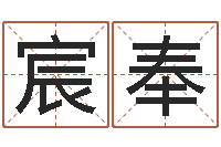 文宸奉吉预测学视频-风水培训