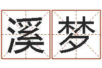 王溪梦瓷都热线取名算命-改命签