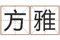 卢方雅盲派命理金口诀-童子命年3月扫墓吉日