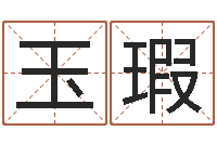 郑玉瑕免费算命最准-75年兔年本命年运势