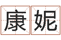 王康妮研究方法-开工黄道吉日