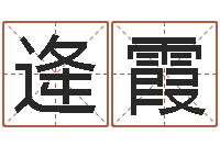 逄霞看手相算命断掌纹-择日软件